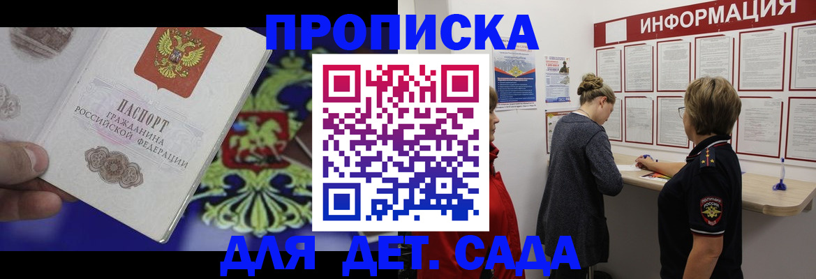 прописка штамп в Уссурийске