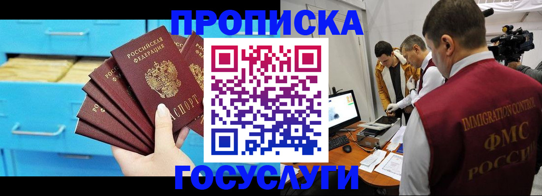 прописка ребенка в Уссурийске