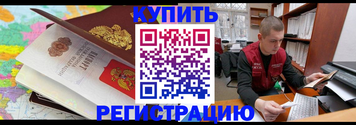 прописка регистрация в Уссурийске
