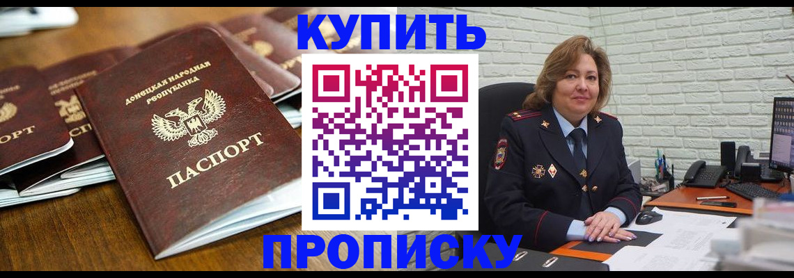 временная регистрация в квартире в Уссурийске