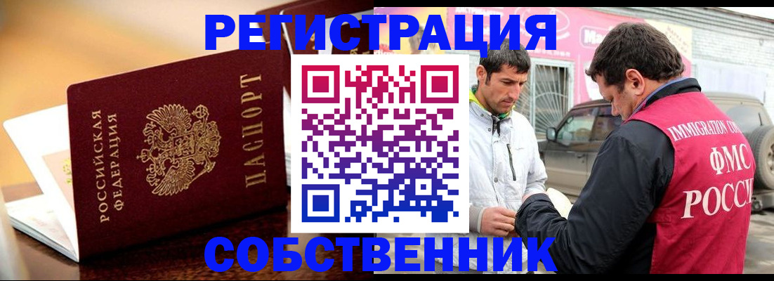 временная регистрация для школы в Уссурийске