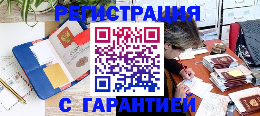 где прописаться в Уссурийске